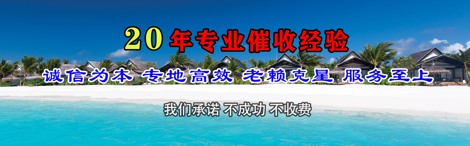 唐山收账公司