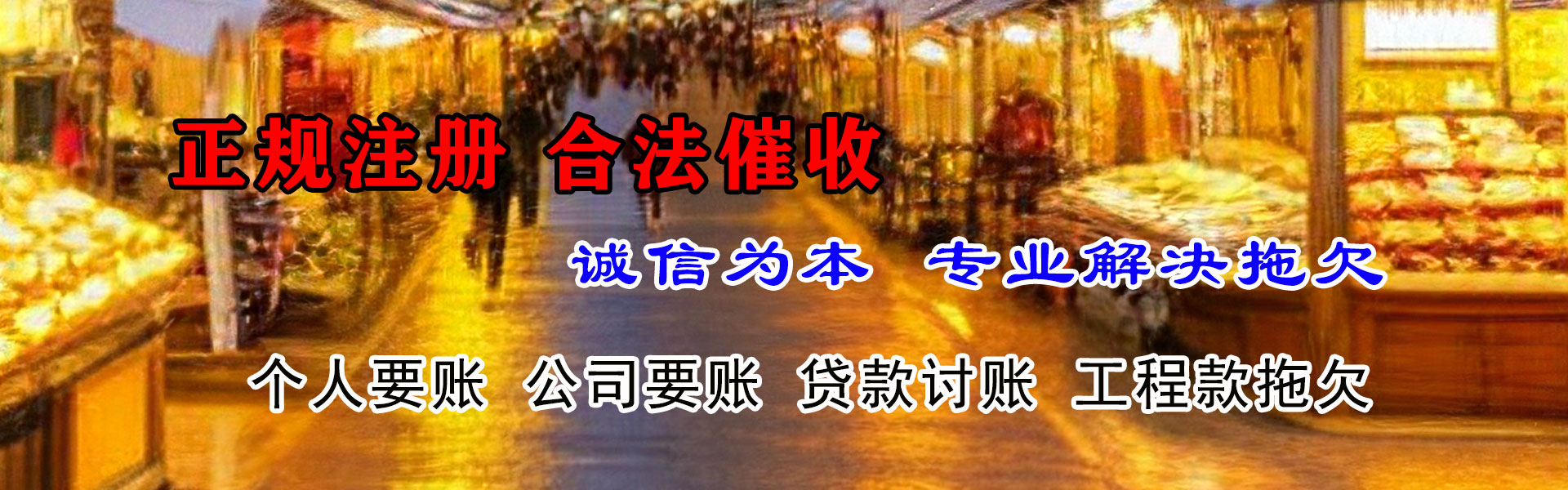唐山讨债公司